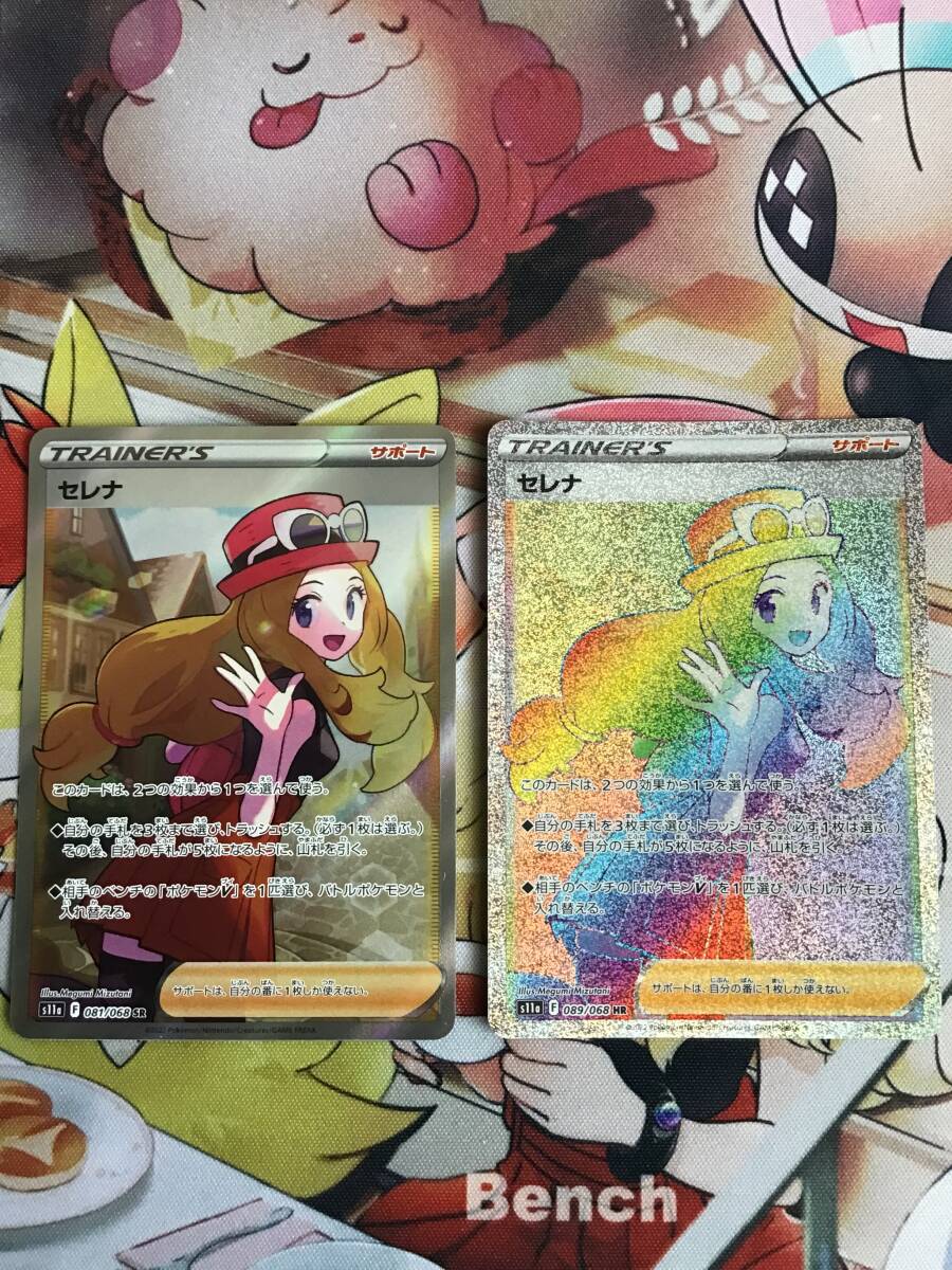 【中古品】ポケモンカード　白熱のアルカナ　HR セレナ・SRセレナ　計2枚セット