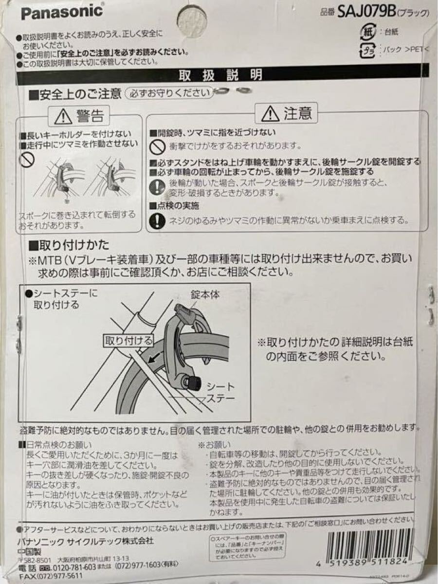 パナソニック　ダブル　ディンプルキー 自転車　鍵　サークル錠