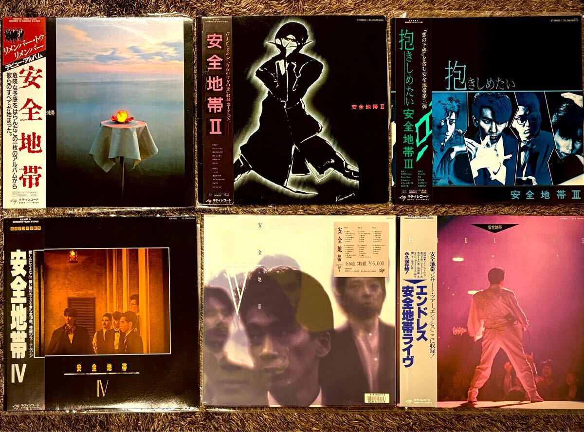 安全地帯 LP セット