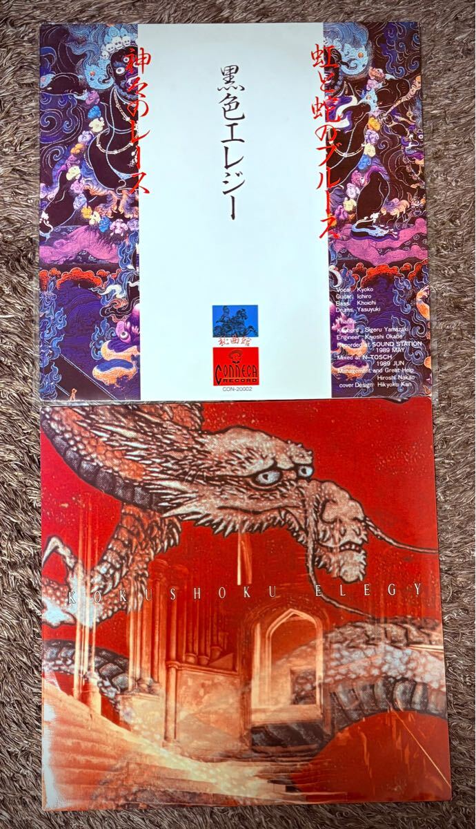 黒色エレジー / レコード2枚セット / トランスレコード