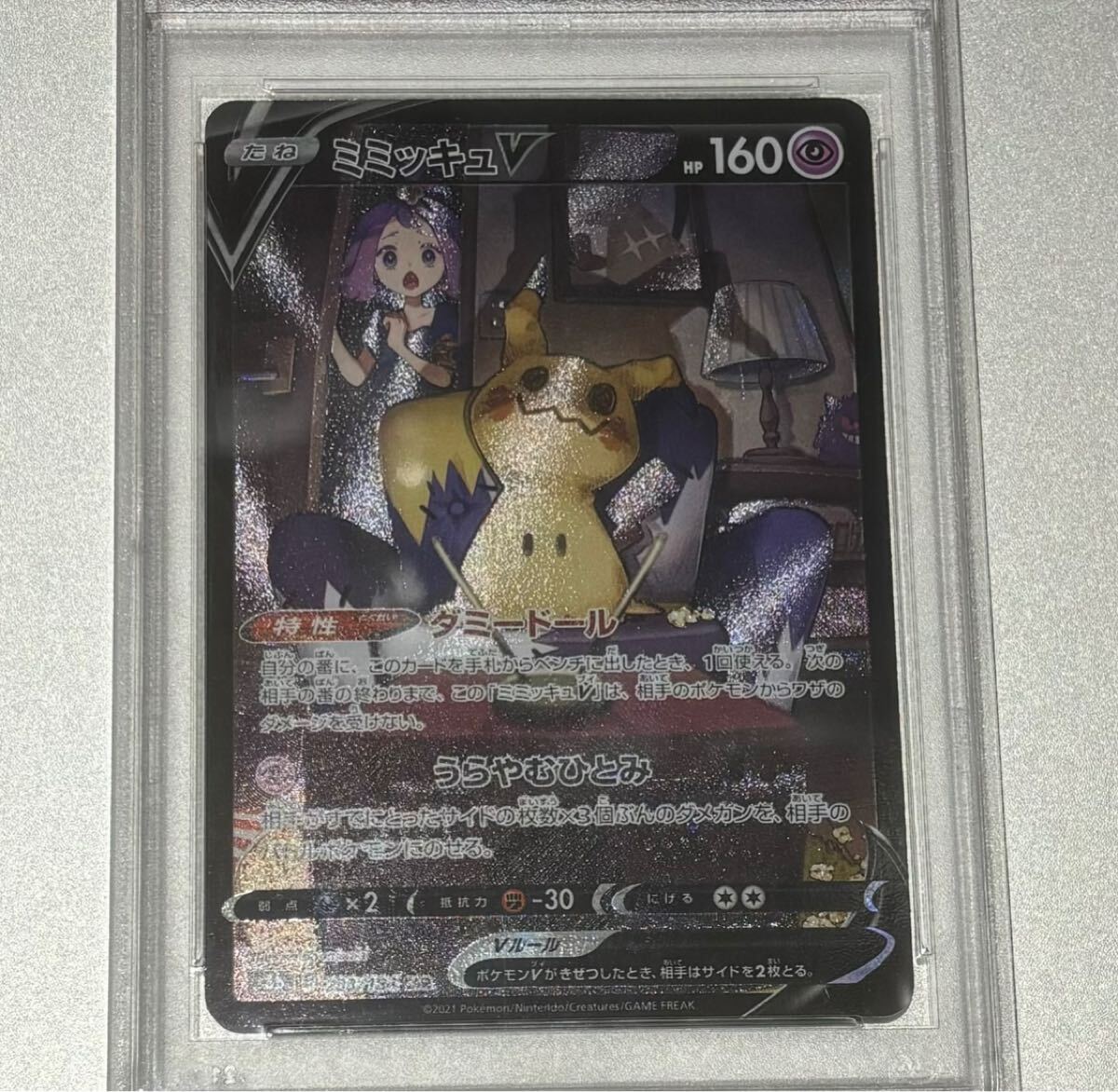 種類豊富な品揃え 希少品 1円〜 美品 CSR（アセロラ）（VMAX ミミッキュV PSA10 ポケモンカードゲーム