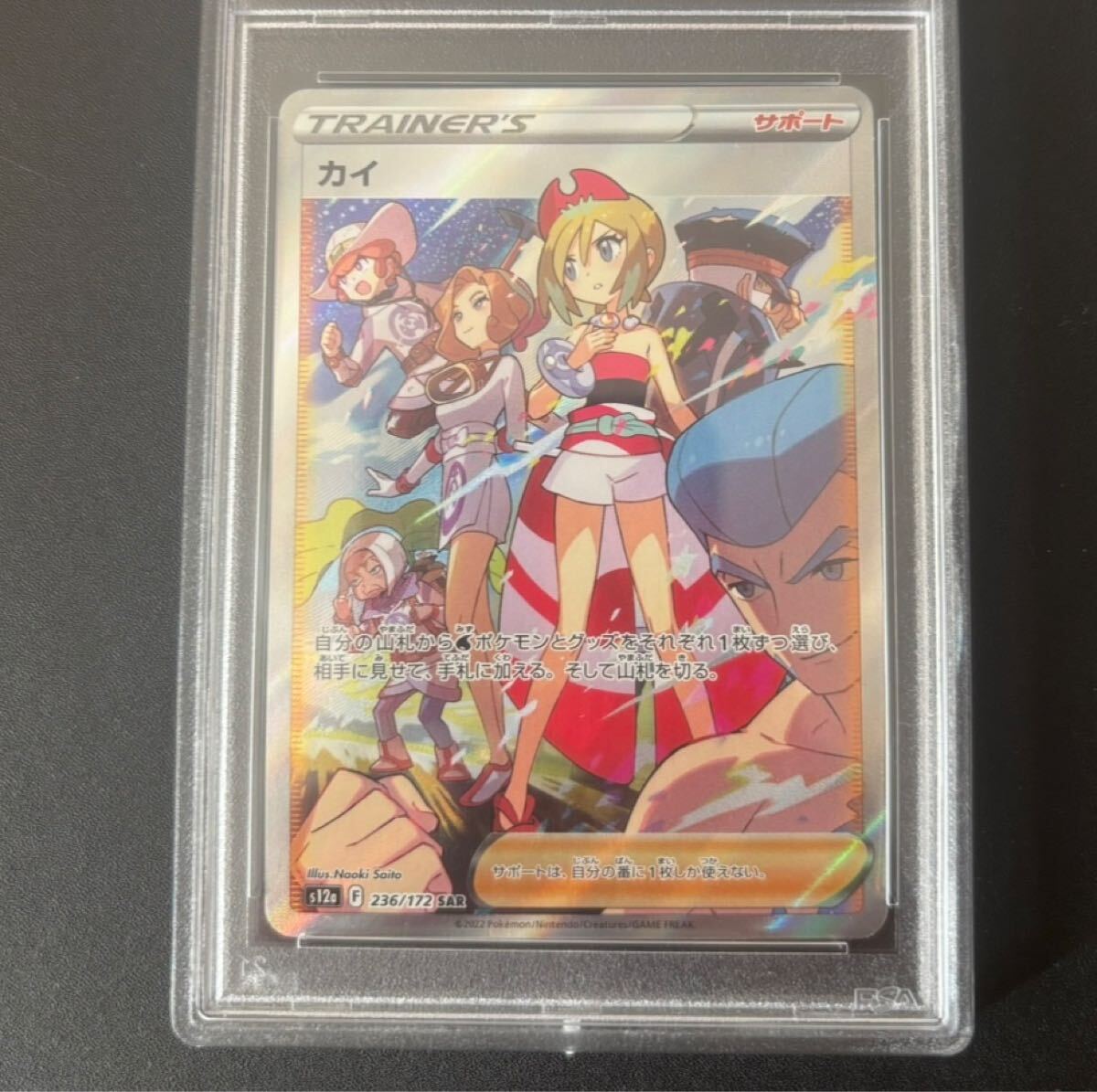 1円〜 希少品 美品 PSA10 カイ SAR 2022 ポケモンカード vstar