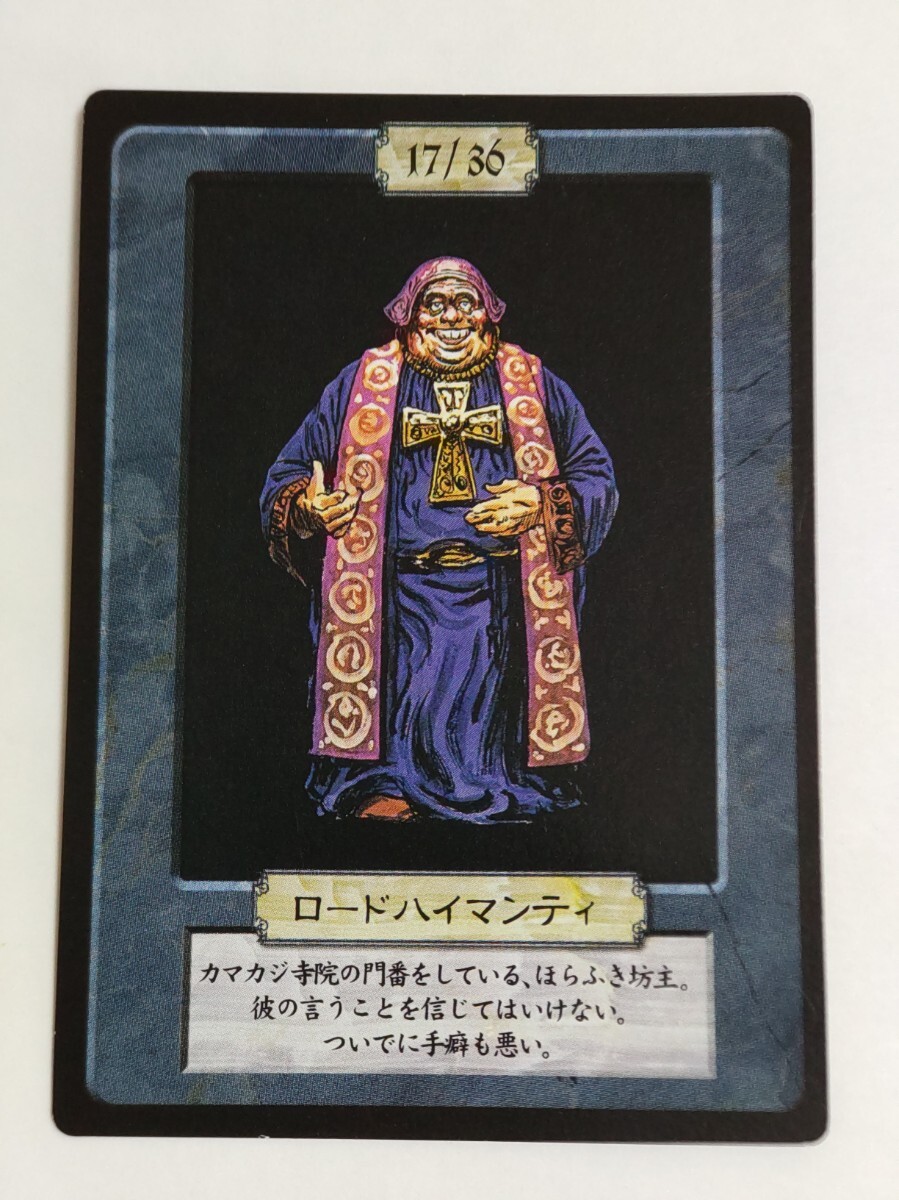 ロードハイマンティ　PS ウィザードリィ　ニューエイジオブリルガミン　付属特典　カードのみ　モンスターカード　イラストカード　17/36