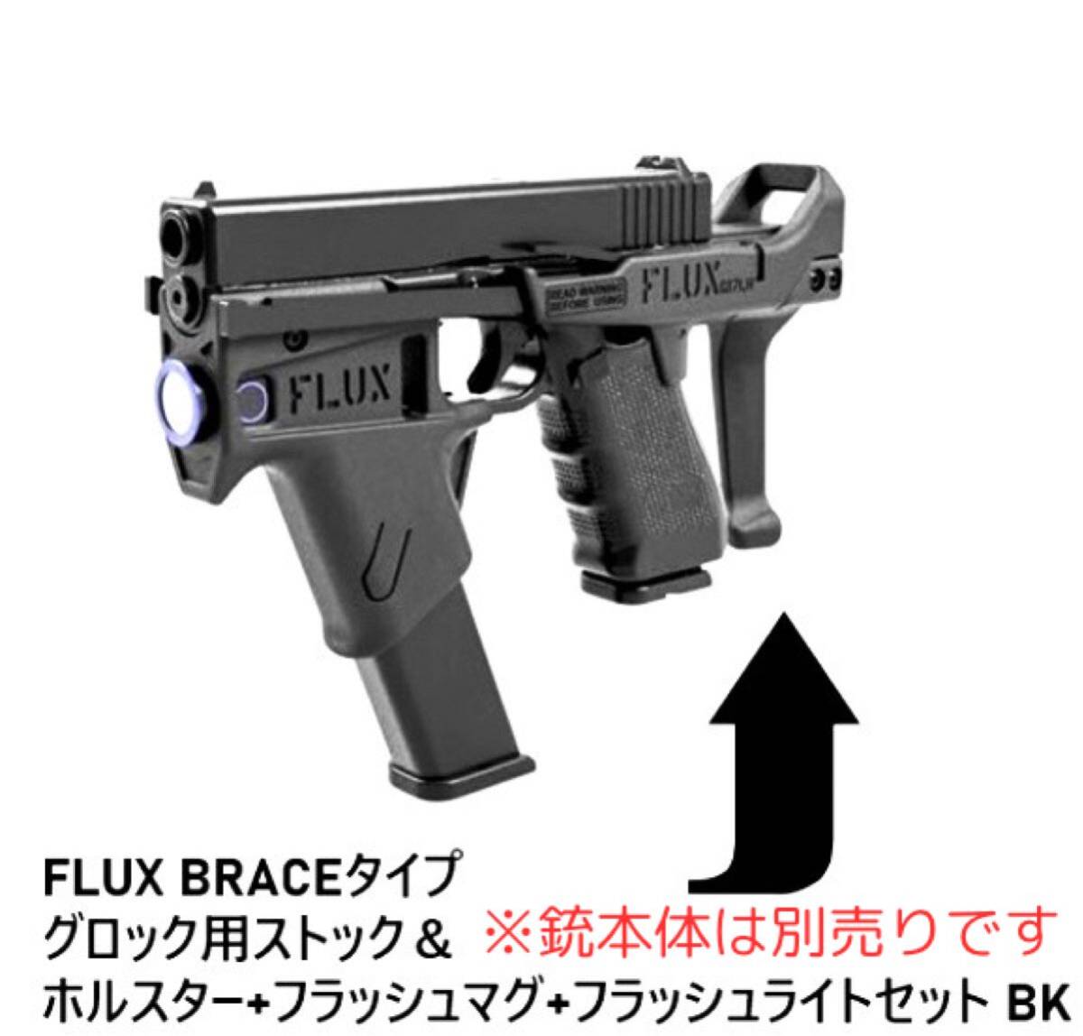 【赤字セール】FLUX BRACEタイプ グロック用ストック&ホルスター+フラッシュマグ+フラッシュライトセット_画像1