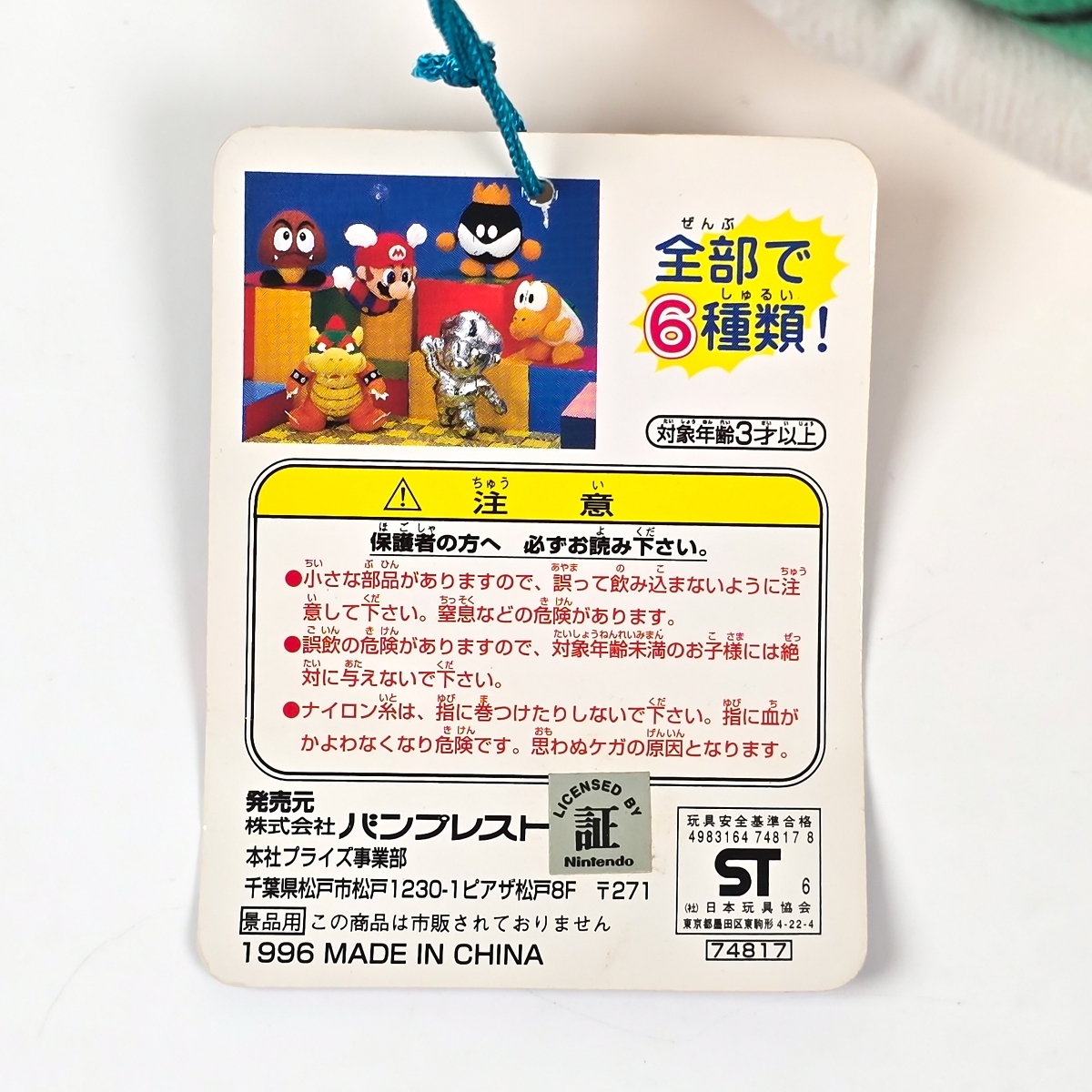 Nintendo スーパーマリオ 64 ノコノコ ぬいぐるみ 1996 [SUPER Nintendo スーパーマリオ 64 ノコノコ ぬいぐるみ 1996 [SUPER