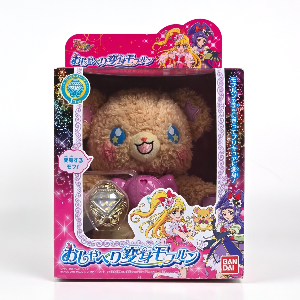 未開封 BANDAI 魔法つかいプリキュア!おしゃべり変身モフルン 未開封 BANDAI 魔法つかいプリキュア!おしゃべり変身モフルン
