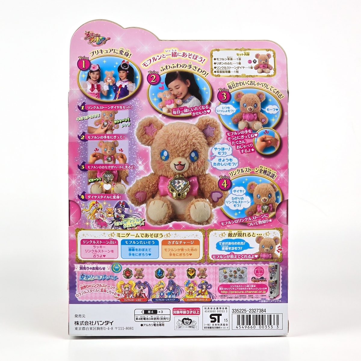 未開封 BANDAI 魔法つかいプリキュア!おしゃべり変身モフルン 未開封 BANDAI 魔法つかいプリキュア!おしゃべり変身モフルン