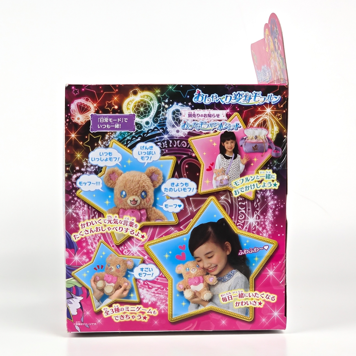 未開封 BANDAI 魔法つかいプリキュア!おしゃべり変身モフルン 未開封 BANDAI 魔法つかいプリキュア!おしゃべり変身モフルン