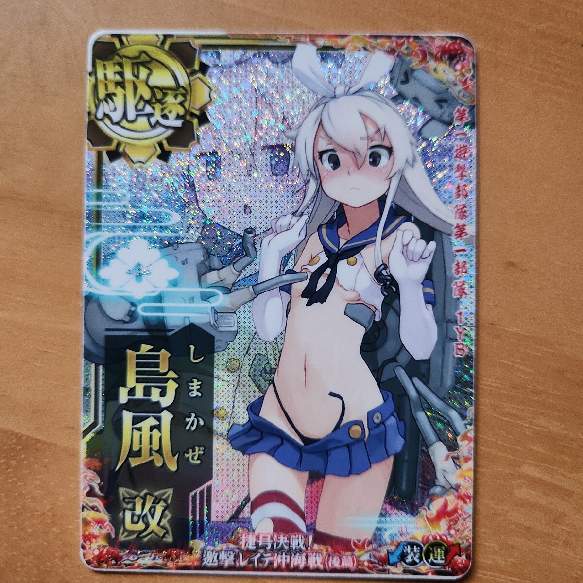 艦これアーケード。レイテ後半フレーム決戦MODE島風改中破 艦これアーケード。レイテ後半フレーム決戦MODE島風改中破