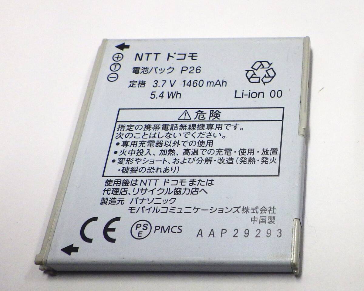 *NTTドコモ 電池パック P26 適用機種 P-02D 中古