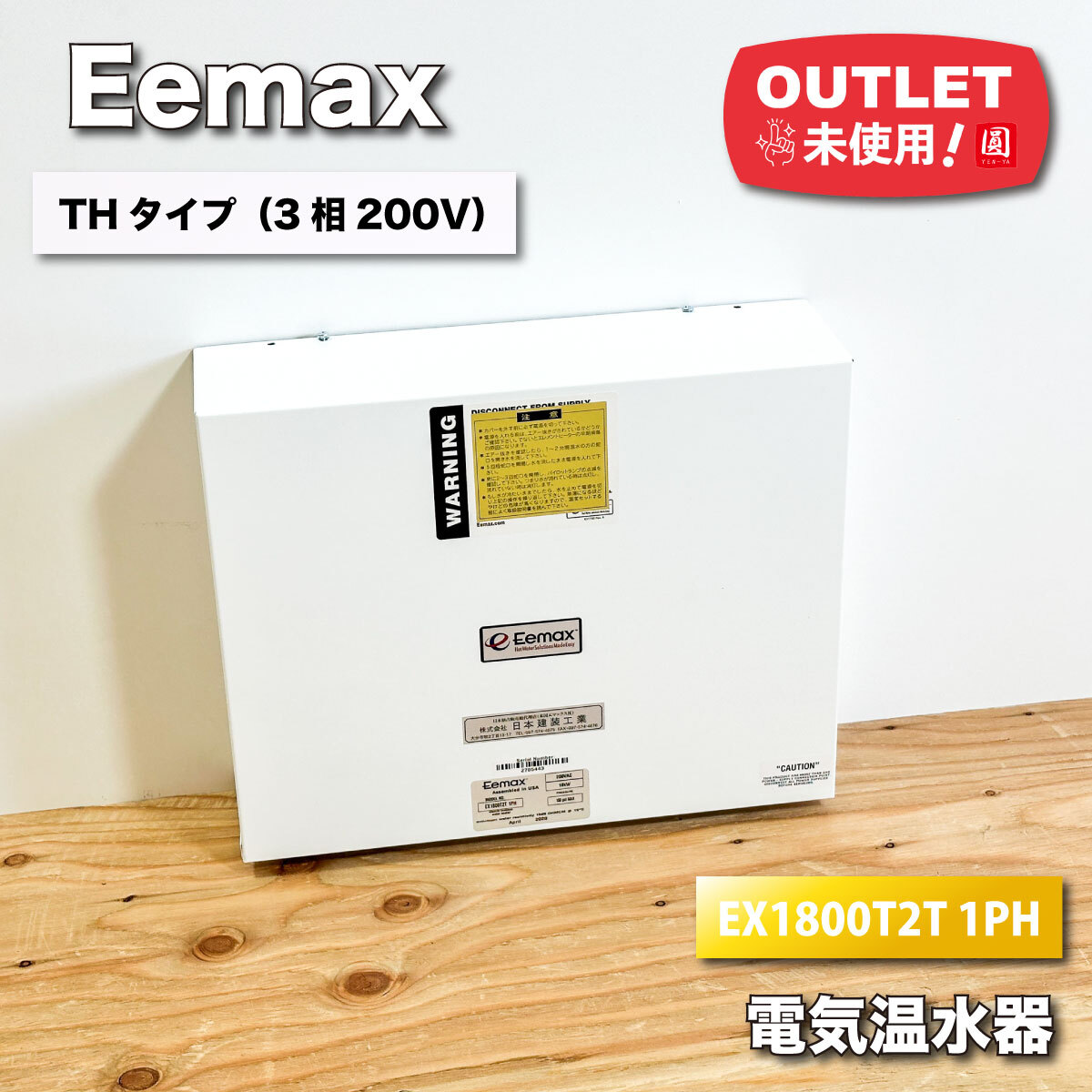 ブランドのギフト Eemax>電気温水器 大量高温水対応 工場 ブランドのギフト Eemax>電気温水器 大量高温水対応 工場
