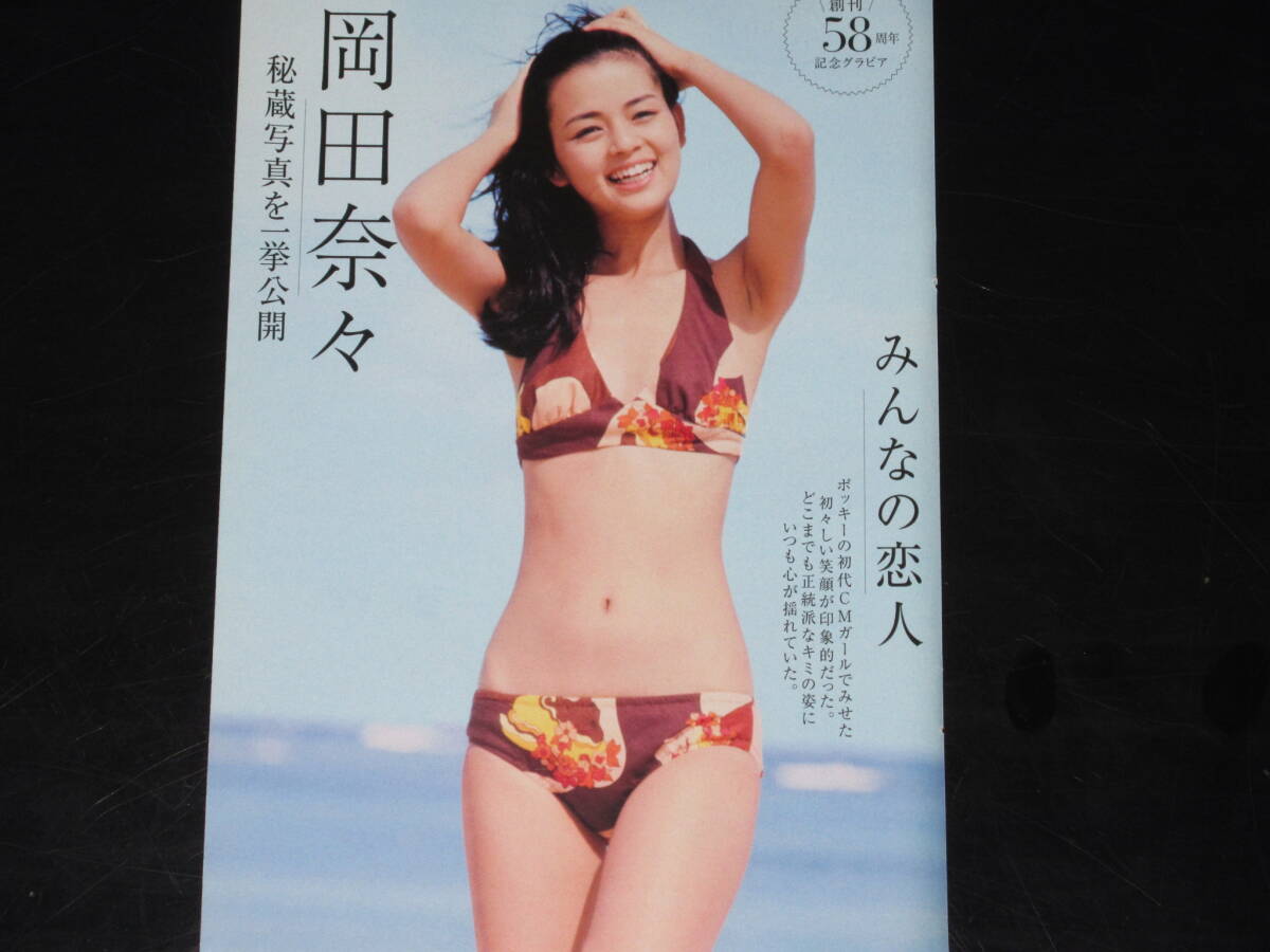 女優　岡田奈々　水着 