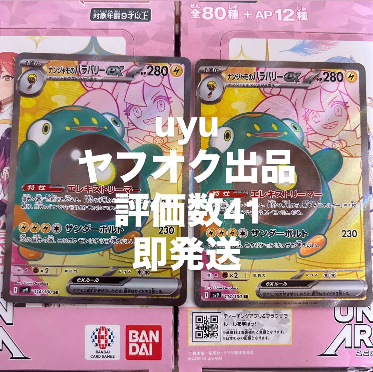 即発送 ポケモンカード ナンジャモのハラバリー SR 美品 2枚 即発送 ポケモンカード ナンジャモのハラバリー SR 美品 2枚
