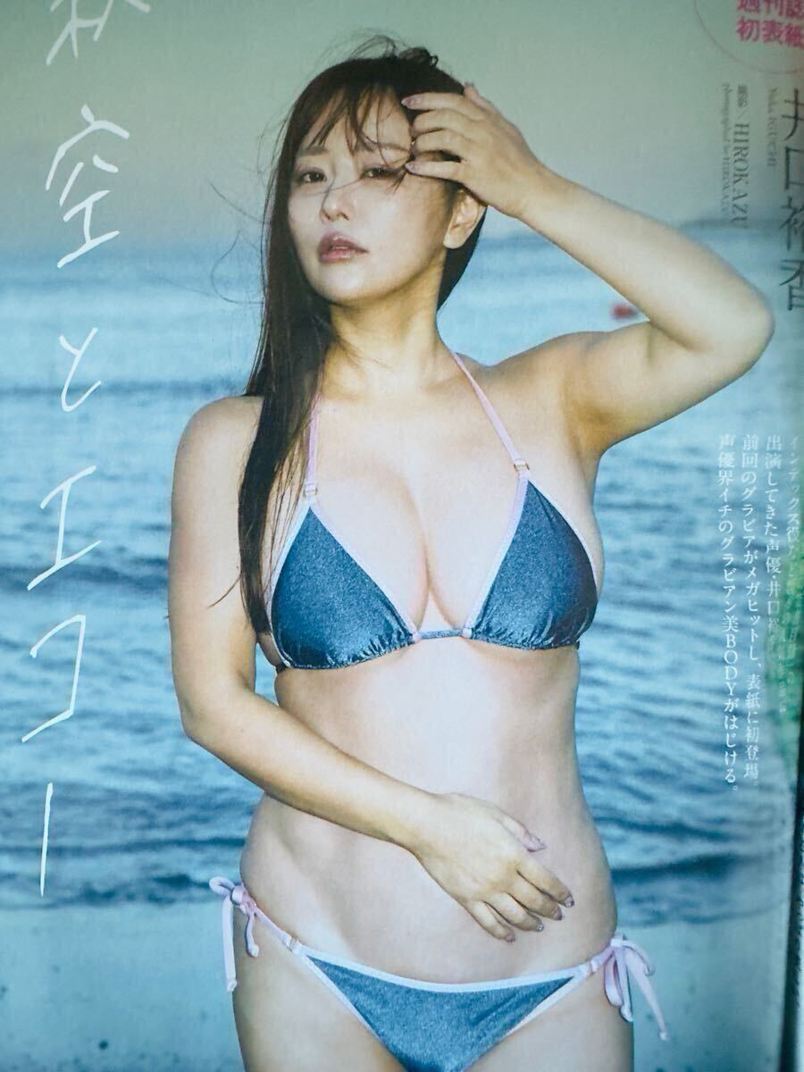 週刊プレイボーイno.49 井口裕香サイン入り 井口裕香 直筆サイン入り】週刊プレイボーイ49号 ☆生写真付き
