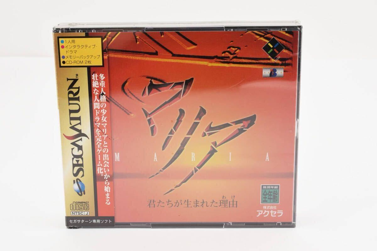 未使用 マリア 君たちが生まれた理由 セガサターン SEGA SATURN 0139