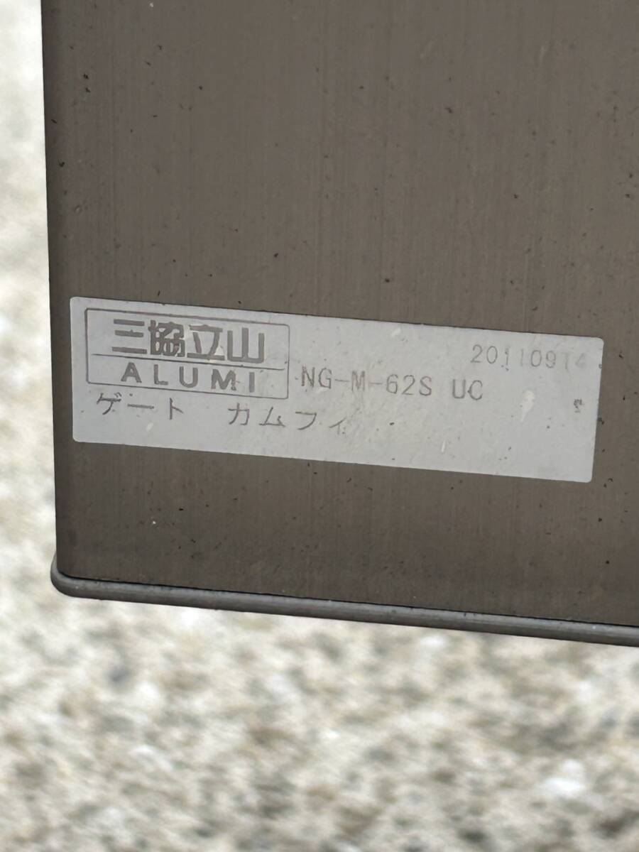 121398 三協立山アルミサッシ ゲート カムフィ 門柱付き 121398 三協立山アルミサッシ ゲート カムフィ 門柱付き