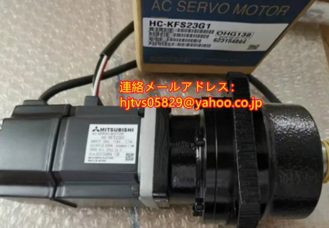 新品 未使用 MITSUBISHI 三菱電機 HC-KFS23G1 サーボモーター【６ヶ月保証】