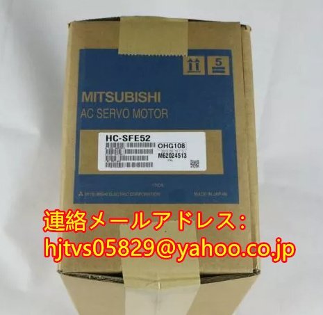 新品 未使用 MITSUBISHI 三菱電機 HC-SFE52 サーボモーター【６ヶ月保証】