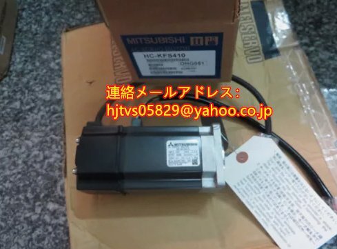 新品 未使用 MITSUBISHI 三菱電機 HC-KFS410 サーボモーター【６ヶ月保証】