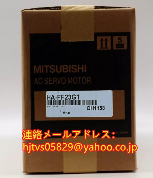 新品 未使用 MITSUBISHI 三菱電機 HA-FF23G1 サーボモーター【６ヶ月保証】