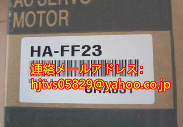 新品 未使用 MITSUBISHI 三菱電機 HA-FF23 サーボモーター【６ヶ月保証】