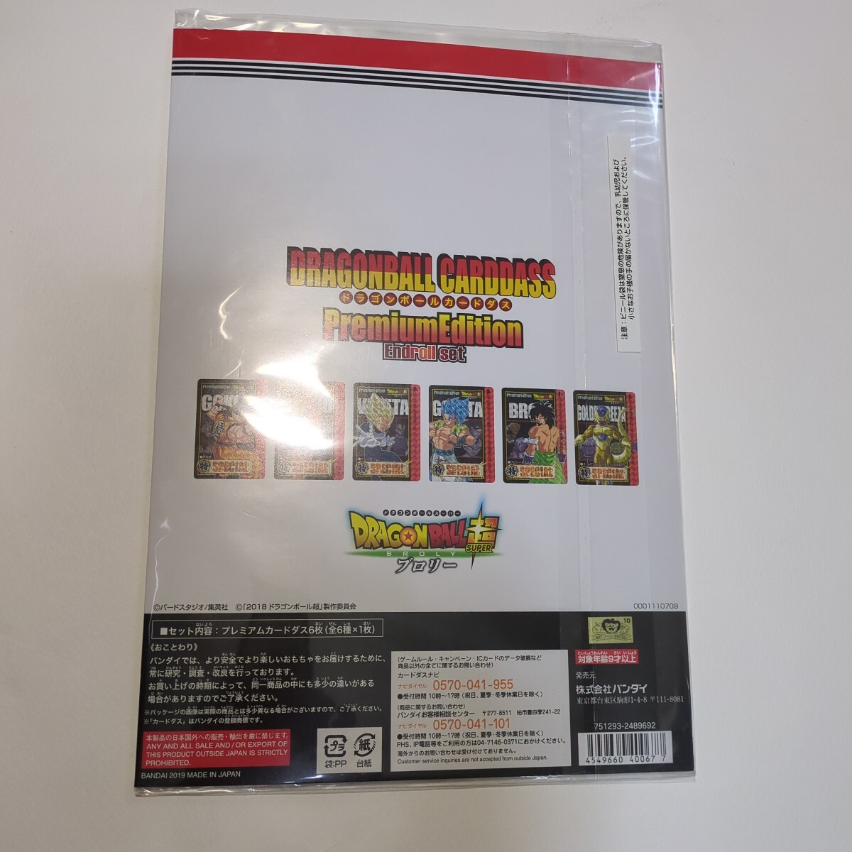 新品未開封】ドラゴンボールカードダス ドラゴンボール超 新品未開封】ドラゴンボールカードダス ドラゴンボール超