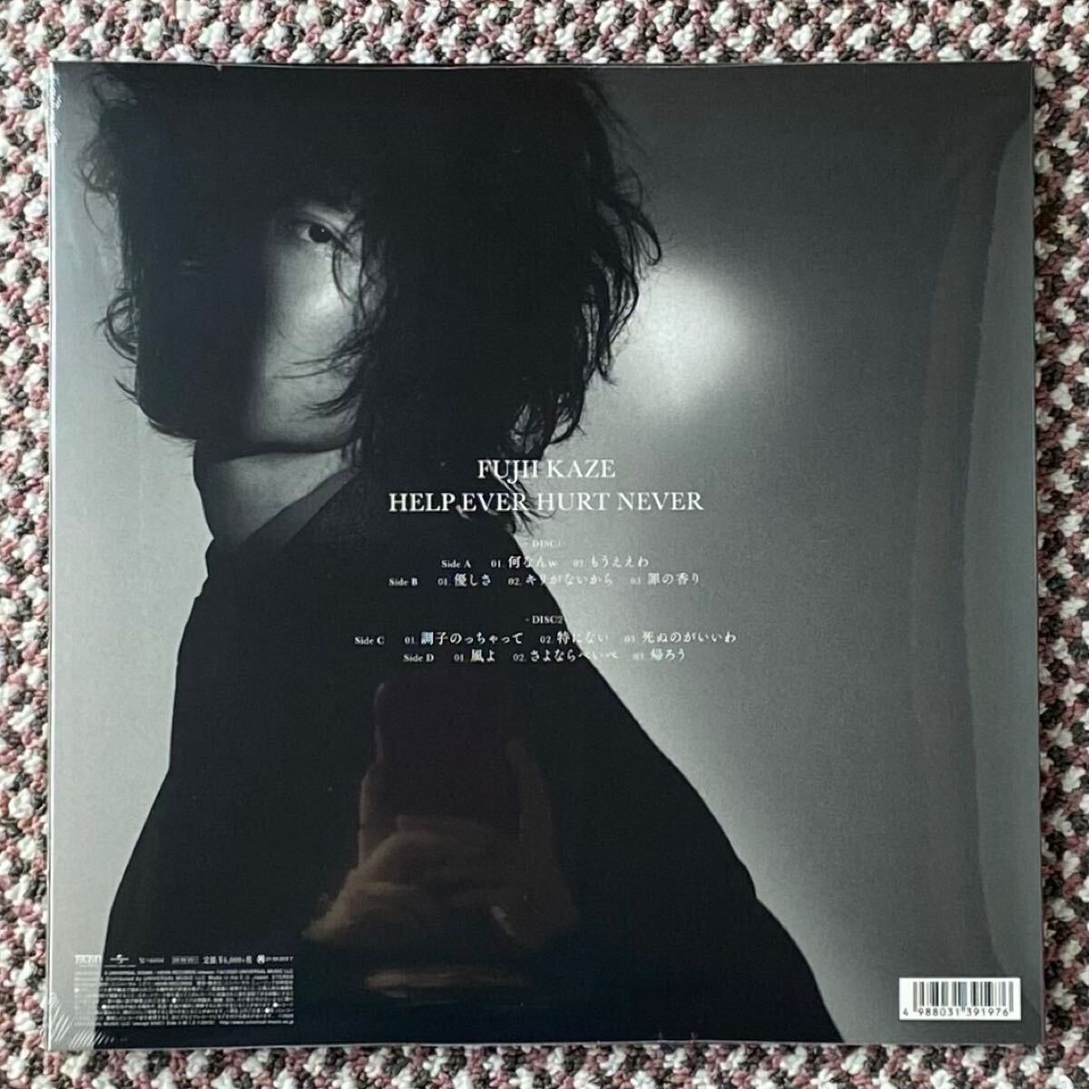 新品・未開封】 藤井風 レコード HELP EVER HURT NEVER アナログ 新品・未開封】 藤井風 レコード HELP EVER HURT NEVER アナログ