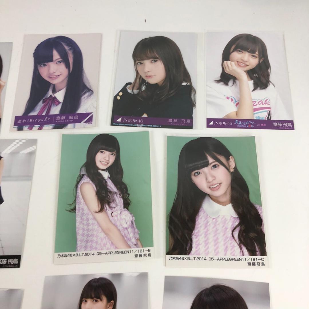 Amazon.co.jp: 乃木坂46 齋藤飛鳥生写真 まとめ売り : おもちゃ Amazon.co.jp: 乃木坂46 齋藤飛鳥生写真 まとめ売り : おもちゃ