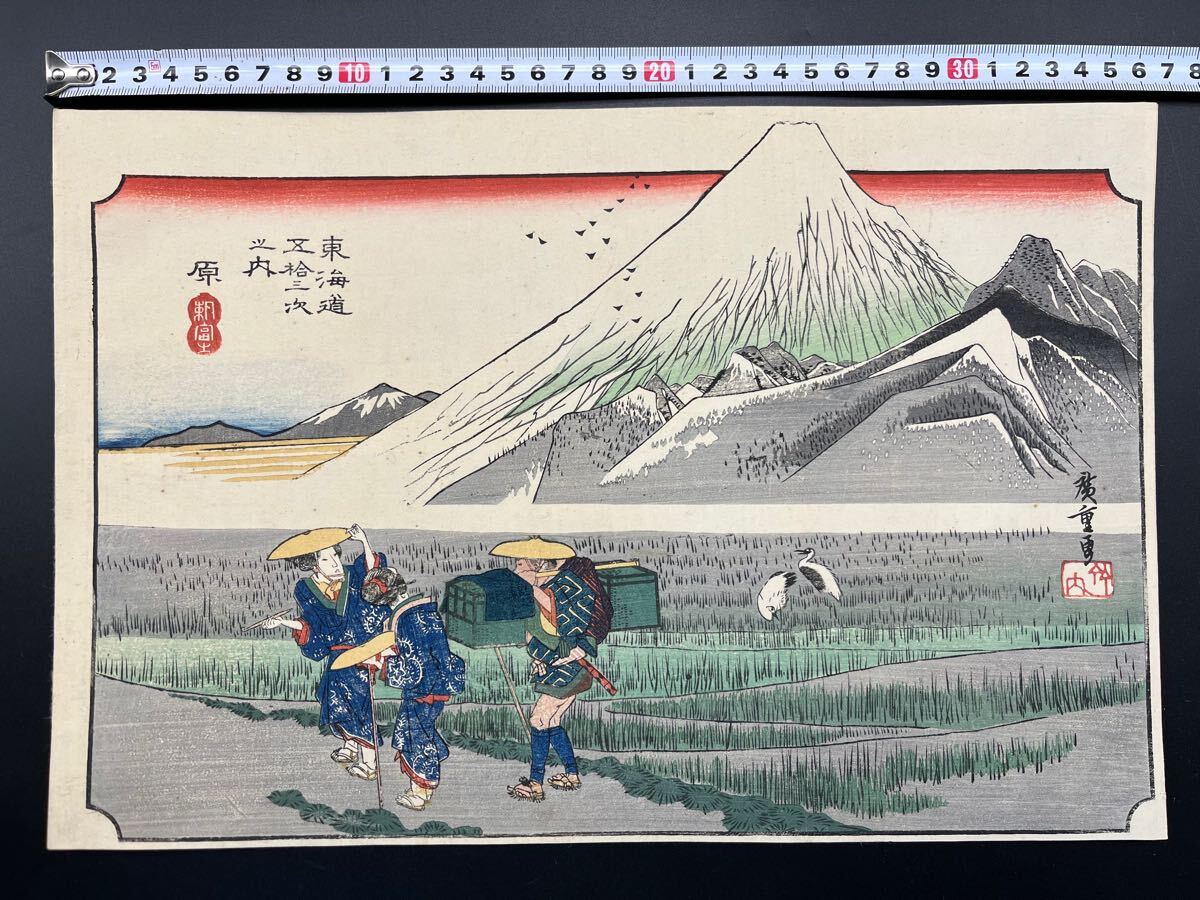 真作】名作!本物浮世絵木版画 初代 歌川広重「東海道五十三次之 真作】名作!本物浮世絵木版画 初代 歌川広重「東海道五十三次之