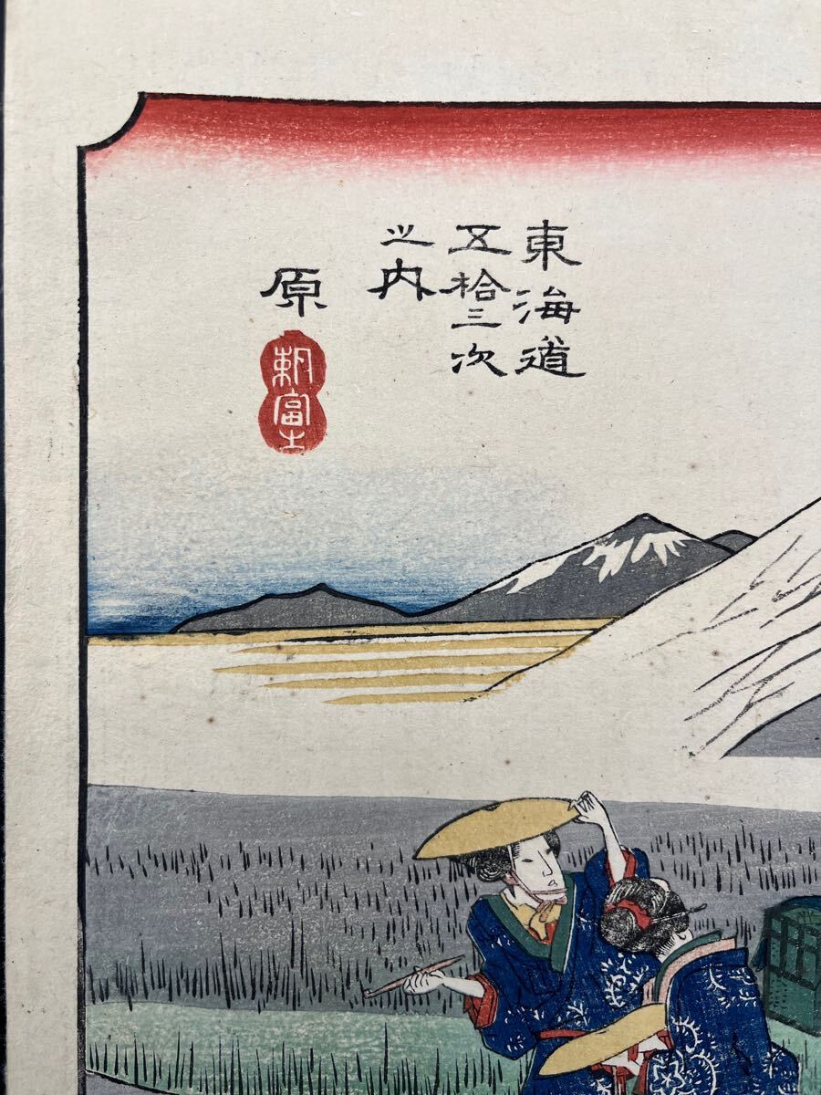 真作】名作!本物浮世絵木版画 初代 歌川広重「東海道五十三次之 真作】名作!本物浮世絵木版画 初代 歌川広重「東海道五十三次之