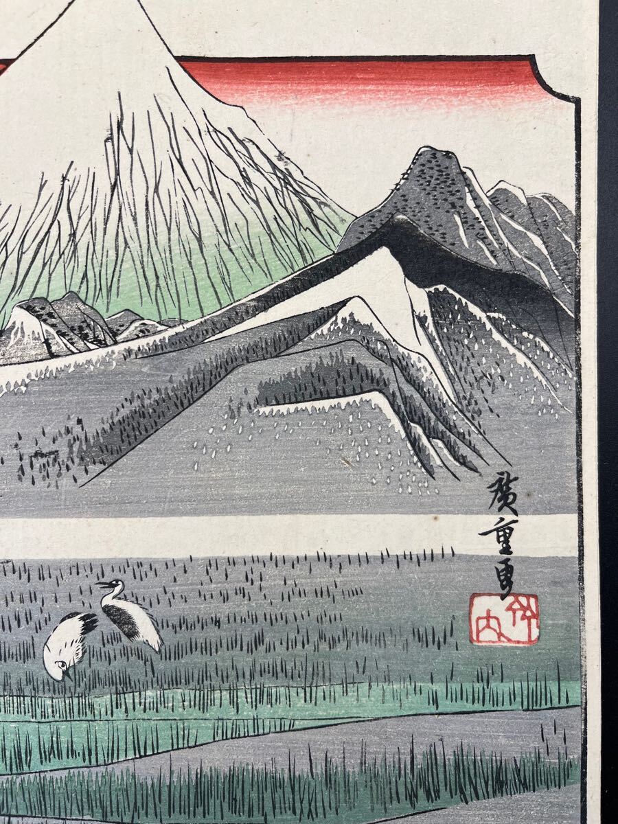 真作】名作!本物浮世絵木版画 初代 歌川広重「東海道五十三次之 真作】名作!本物浮世絵木版画 初代 歌川広重「東海道五十三次之