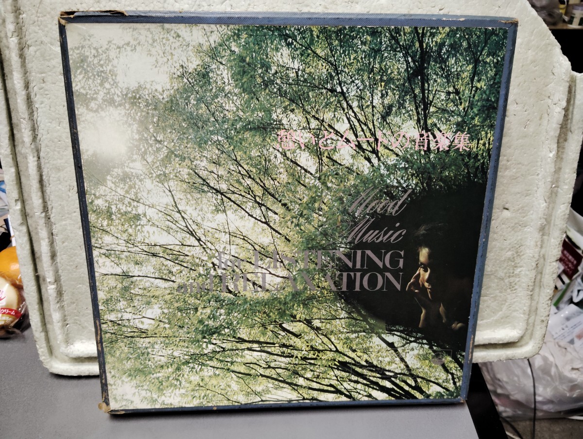 クラシック　憩いとムードの音楽集　リーダーズダイジェスト特選　レコード
