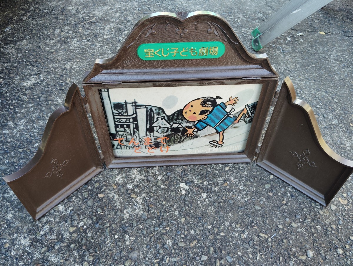 紙芝居　昭和レトロ　当時物　まとめて