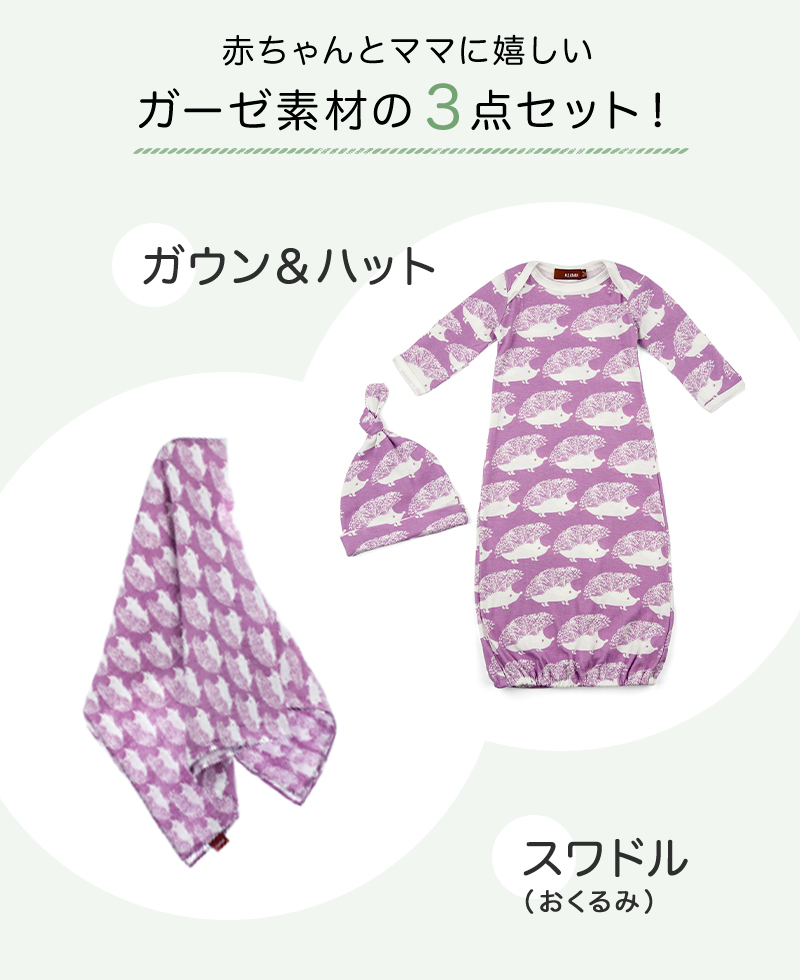 【新品未使用品】MILKBARN ニューボーンギフトセット LAVENDER HEDGEHOG