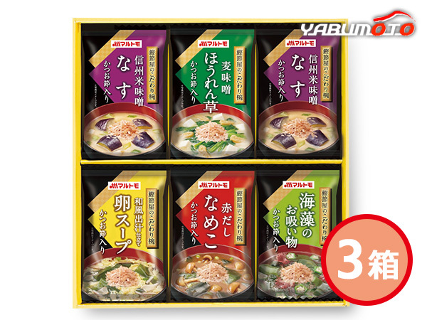 マルトモ 鰹節(jié)屋のこだわり椀 6食入 3箱 なすの味噌汁 ほうれん草の味噌汁 なめこの味噌汁 卵スープ 海藻のお吸い物 MS-10F 稅率8％