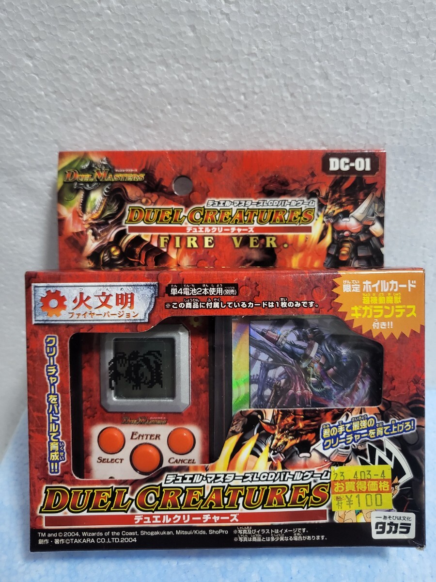 2004年 タカラ デュエルマスターズ デュエルクリーチャーズ DC