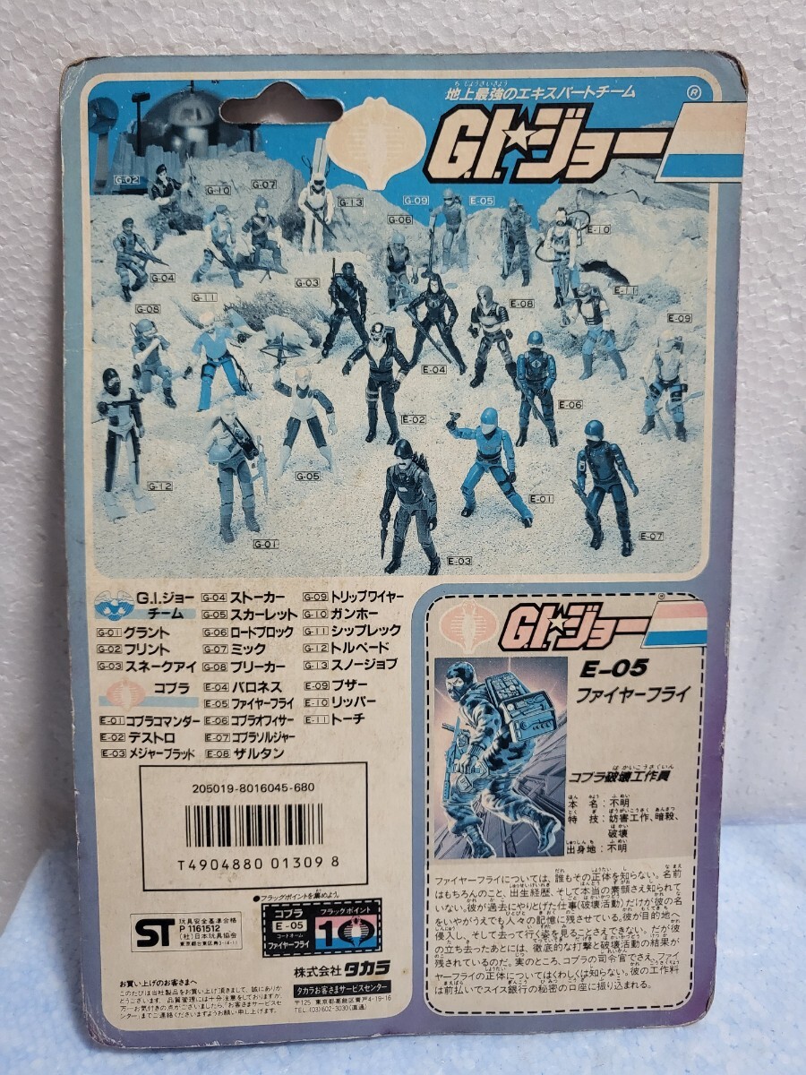 絶版フィギュア 1986年 TAKARA タカラ GI ジョー GI JOE コブラ 絶版フィギュア 1986年 TAKARA タカラ GI ジョー GI JOE コブラ