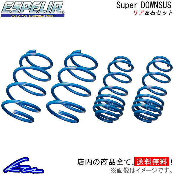 オッティ H92W ダウンサス リア左右セット エスペリア スーパーダウンサス ESN-1600R Espelir Super Downsus リアのみ OTTI Rider