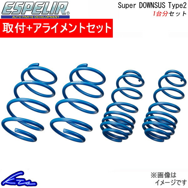 アクセラスポーツ BKEP ダウンサス 1台分 エスペリア スーパー 