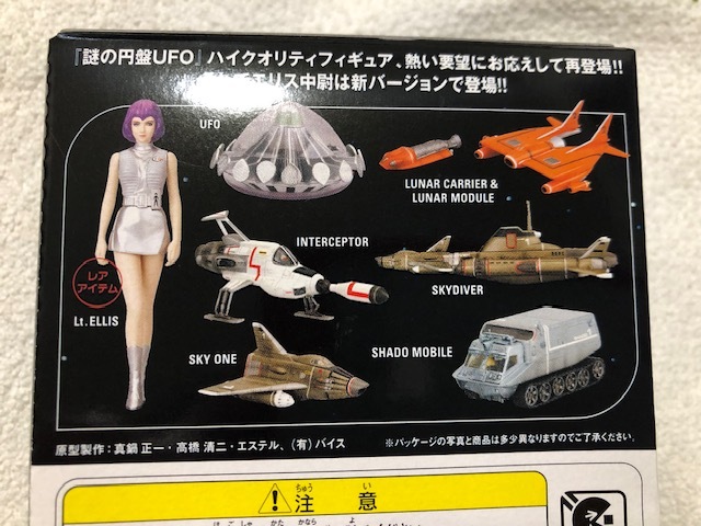 コナミ 謎の円盤 UFO SFムービーセレクション エリス中尉 7種 コナミ 謎の円盤 UFO SFムービーセレクション エリス中尉 7種
