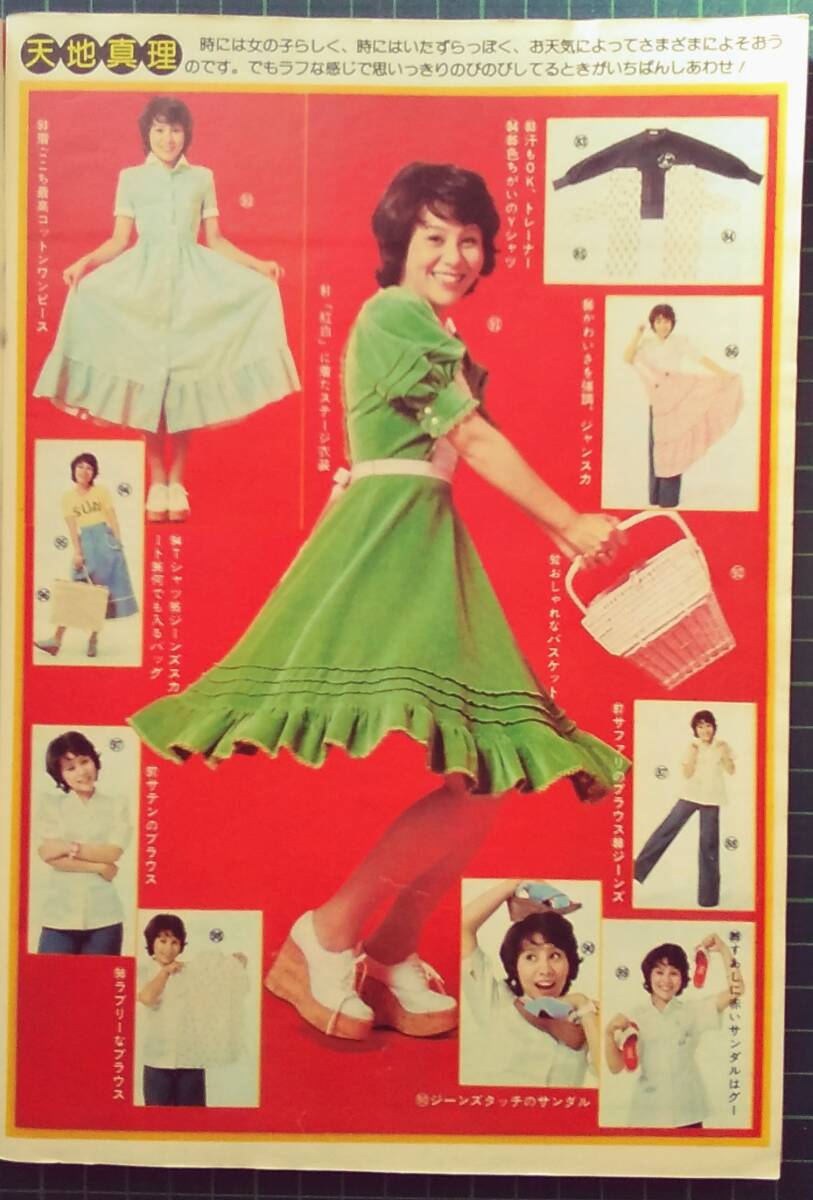 少女週刊誌「セブンティーン」1974年7月2日号、天地真理、南沙織、山口百恵、桜田淳子、浅田美代子、西城秀樹、野口五郎、郷ひろみ(アイドル、芸能人)|売買されたオークション情報、Yahoo!オークション(旧ヤフオク!) の商品情報をアーカイブ公開 - オークファン(aucfan 少女週刊誌「セブンティーン」1974年7月2日号、天地真理、南沙織、山口百恵、桜田淳子、浅田美代子、西城秀樹、野口五郎、郷ひろみ(アイドル、芸能人)|売買されたオークション情報、Yahoo!オークション(旧ヤフオク!) の商品情報をアーカイブ公開 - オークファン(aucfan