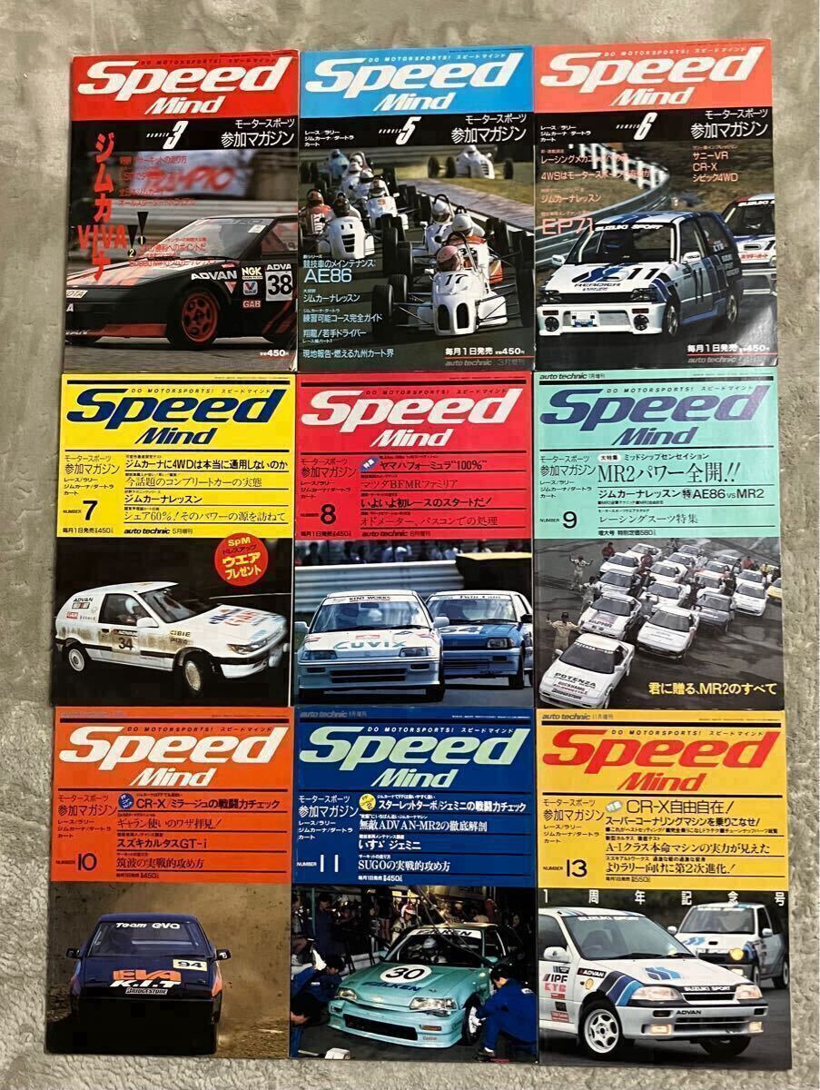 auto technic増刊　Speed Mind NUMBER3/5/6/7/8/9/10/11/13