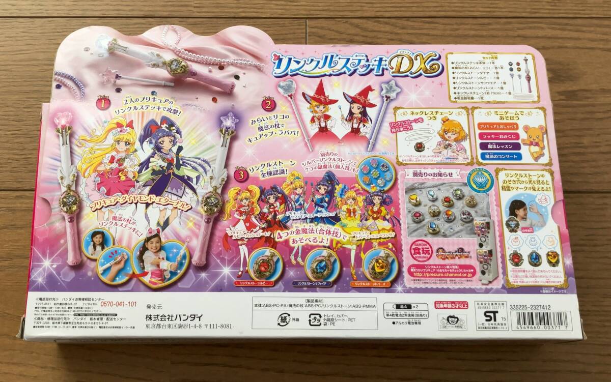 魔法つかいプリキュア! リンクルステッキDX リンクルストーン 魔法つかいプリキュア! リンクルステッキDX リンクルストーン