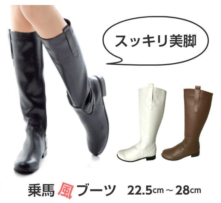 乗馬風ブーツ　茶色 シンプルデザイン　23.5cm　ダークブラン 1足在庫品少し汚れあり