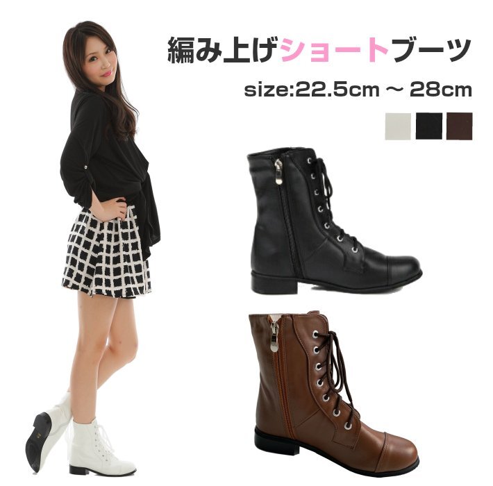 白色編み上げショートブーツ　白色：25ｃｍ