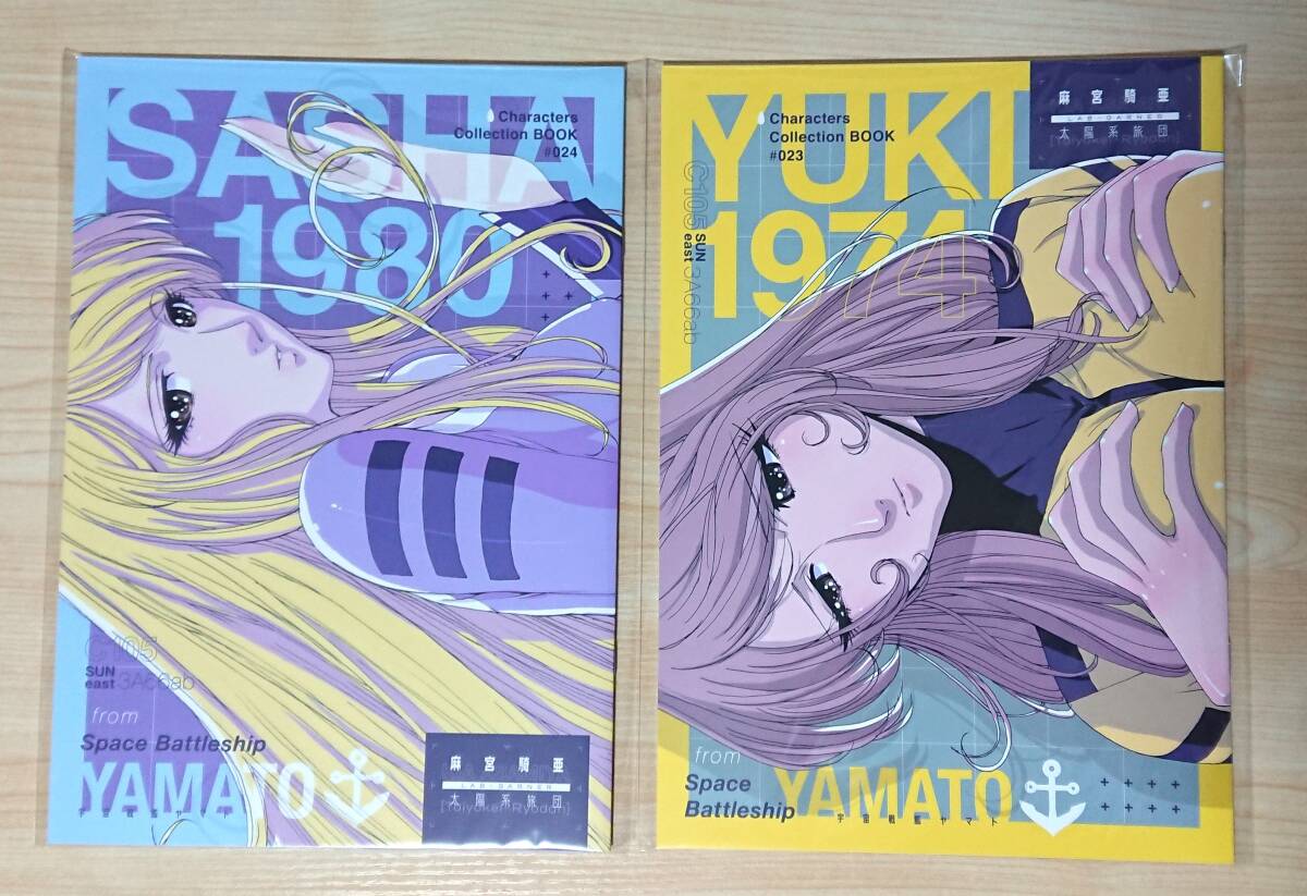 コミケ C105 太陽系旅団 麻宮騎亜 新刊 宇宙戦艦ヤマト セット コミケ C105 太陽系旅団 麻宮騎亜 新刊 宇宙戦艦ヤマト セット