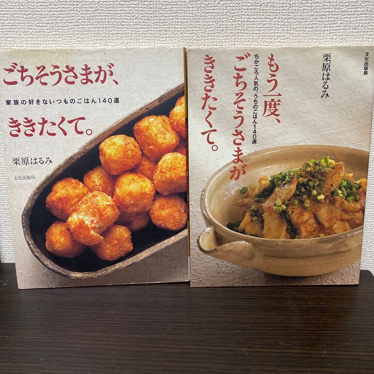 ①もう一度、ごちそうさまがききたくて。② ごちそうさまが、ききたくて。２冊セット 栗原はるみ／著