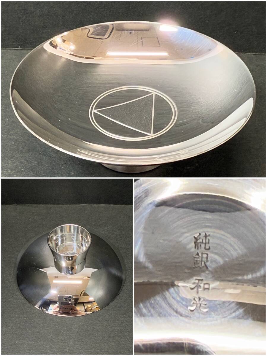 銀杯 3点セット 純銀刻印 168g - 工芸品 銀杯 3点セット 純銀刻印 168g - 工芸品