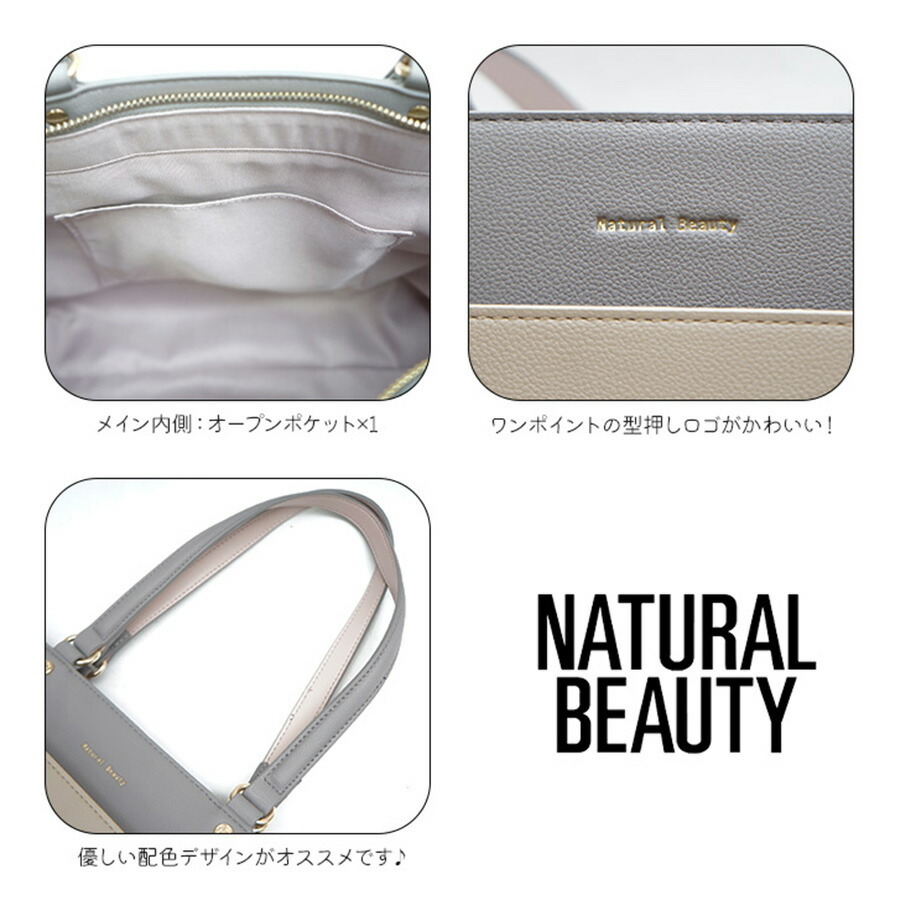 【NATURALBEAUTY】71141トートバッグナチュ