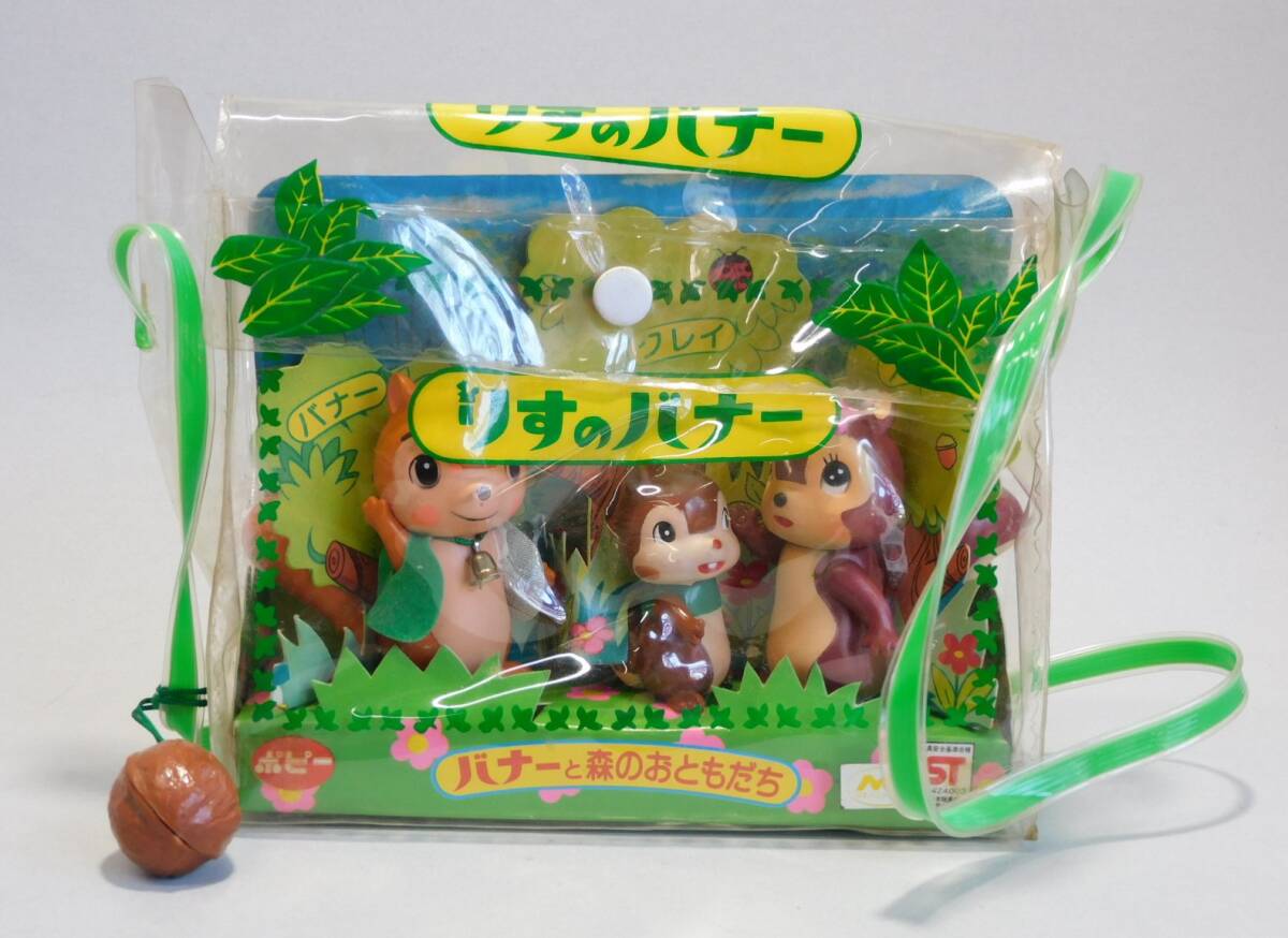 【本物新品保証】 Yahoo!オークション - りすの シートン動物記 ポピー 当時物 ソフビ